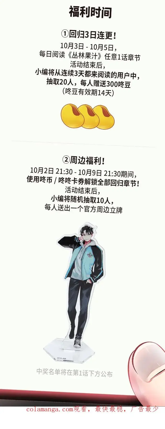 漫画《丛林果汁》第2季 第9话第122张图