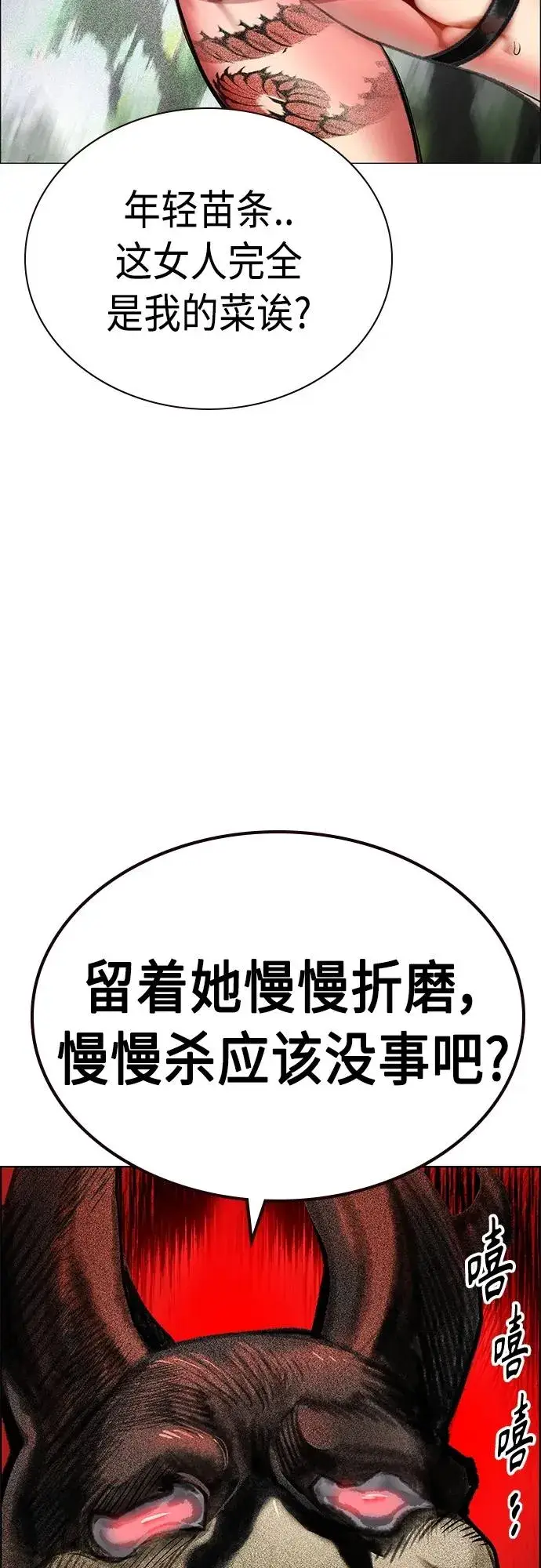 漫画《丛林果汁》第2季 第9话第30张图