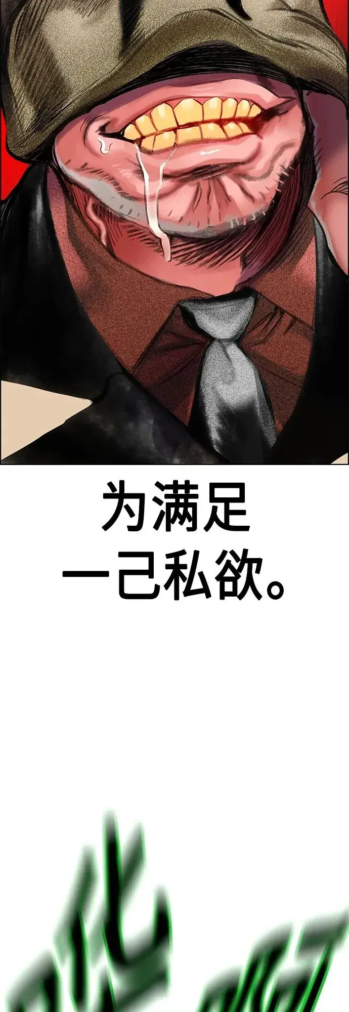 漫画《丛林果汁》第2季 第9话第31张图
