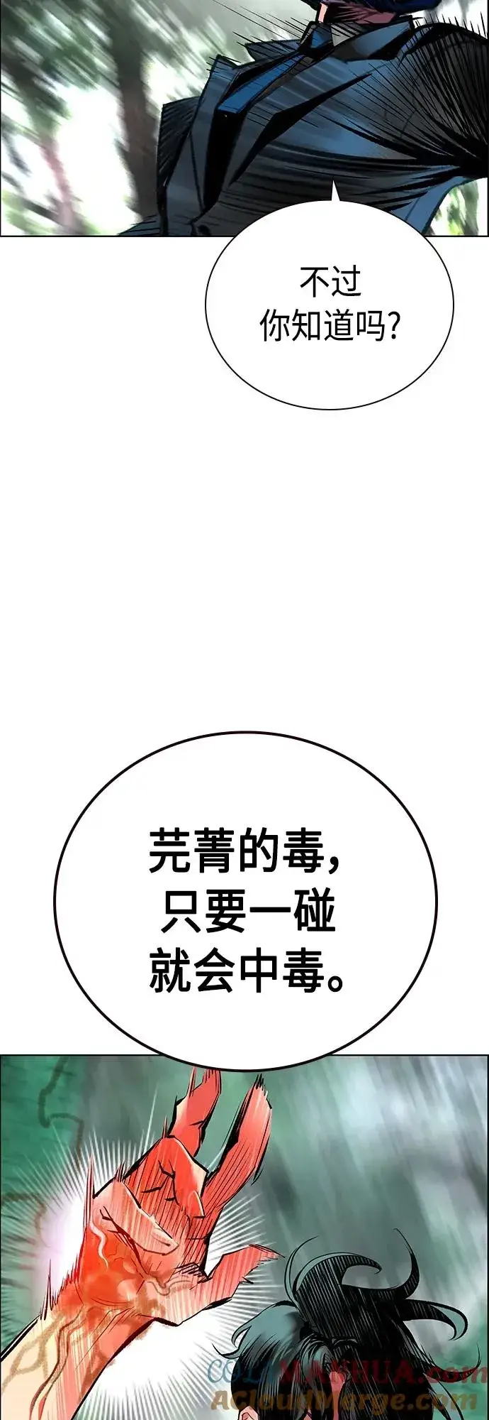 漫画《丛林果汁》第2季 第9话第69张图