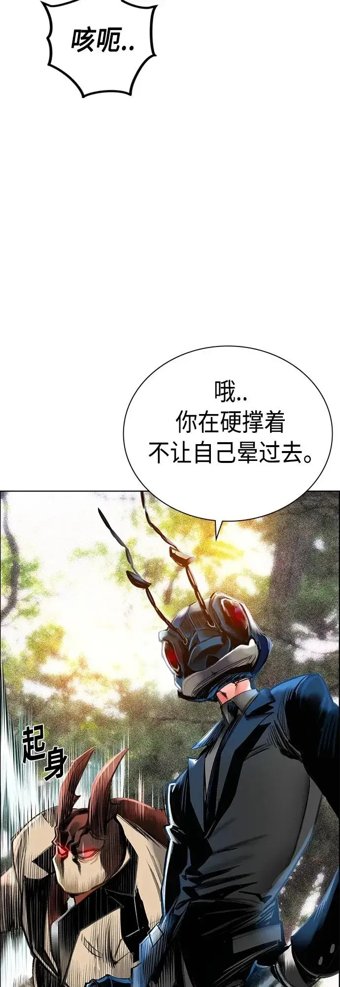 漫画《丛林果汁》第2季 第9话第71张图