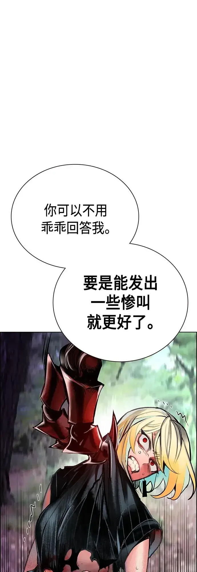 漫画《丛林果汁》第2季 第9话第82张图