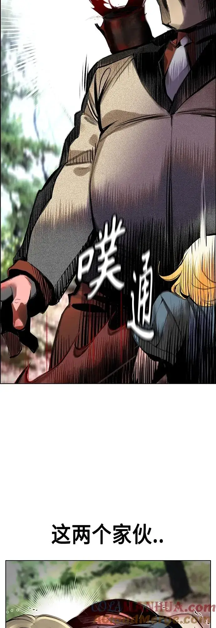 漫画《丛林果汁》第2季 第9话第97张图