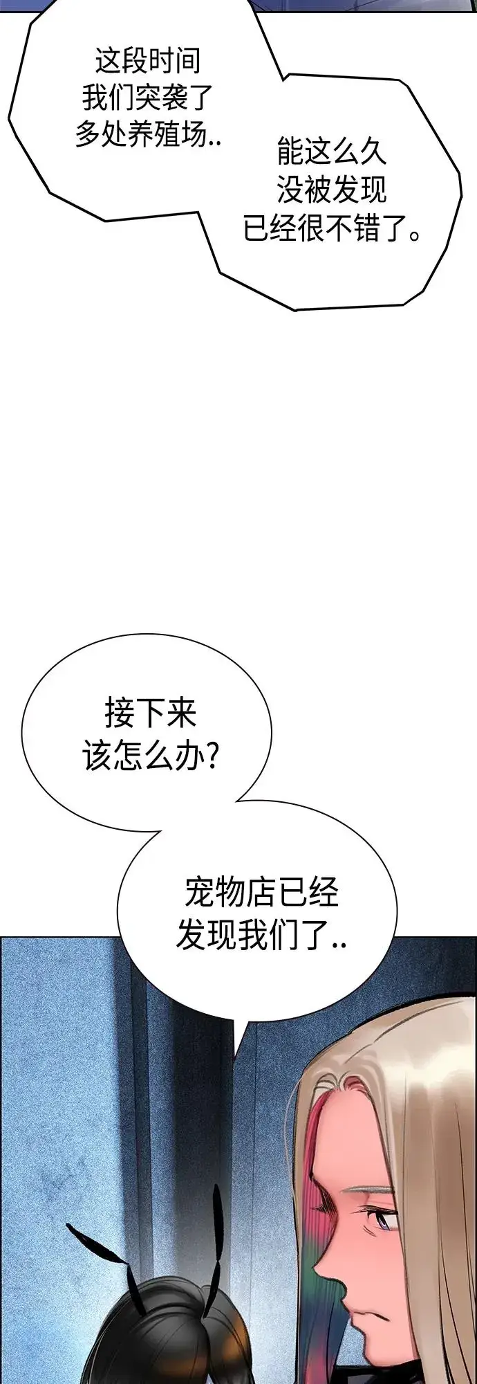 漫画《丛林果汁》第2季 第10话第103张图
