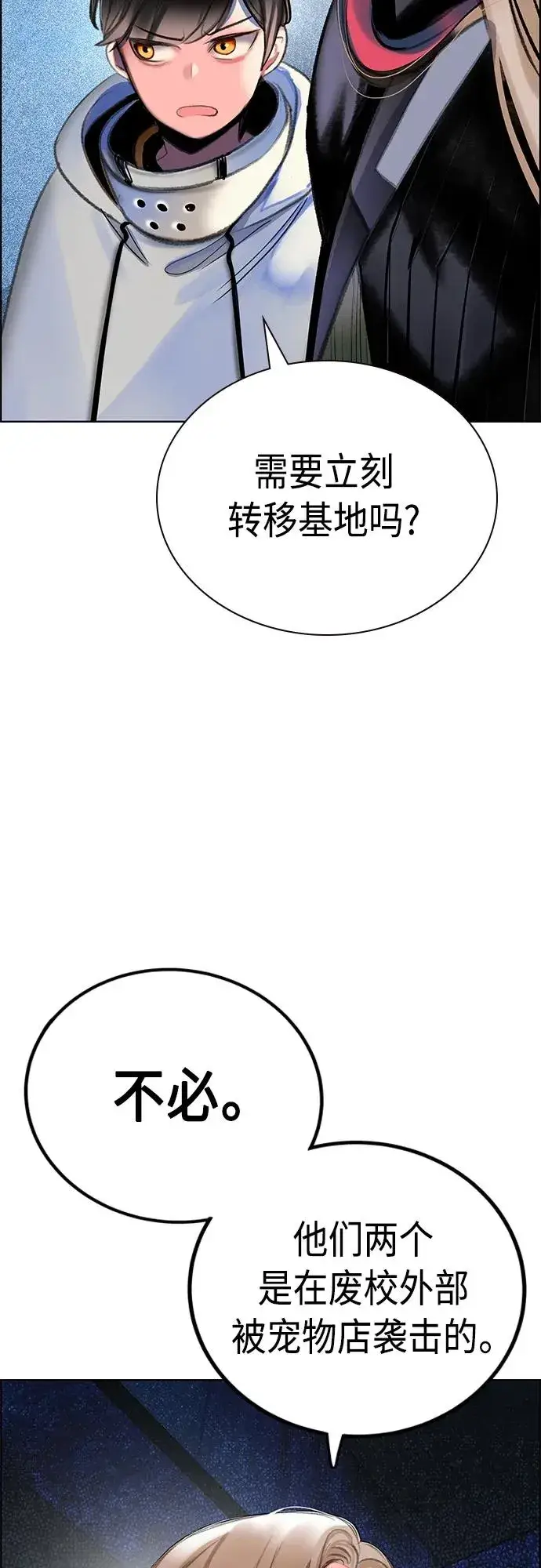 漫画《丛林果汁》第2季 第10话第104张图
