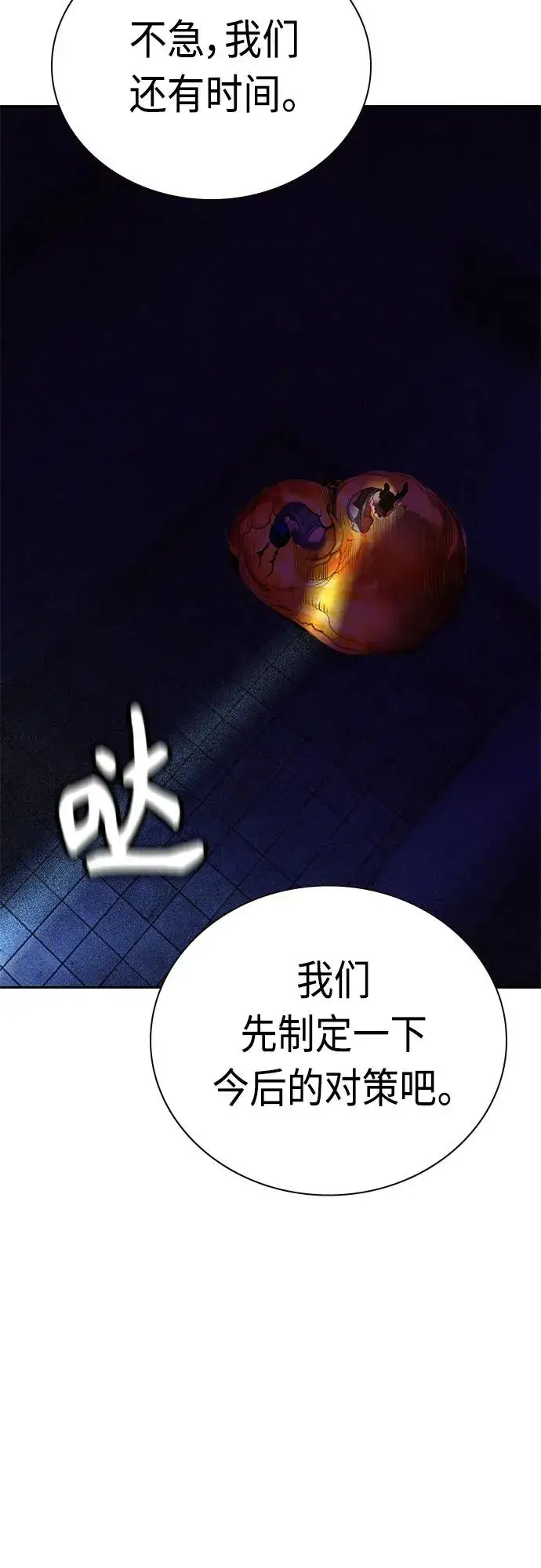 漫画《丛林果汁》第2季 第10话第106张图