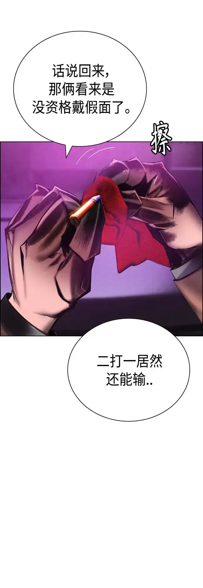 漫画《丛林果汁》第2季 第10话第110张图