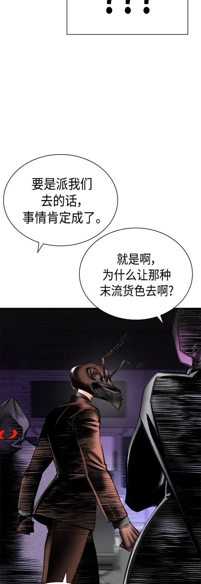 漫画《丛林果汁》第2季 第10话第112张图