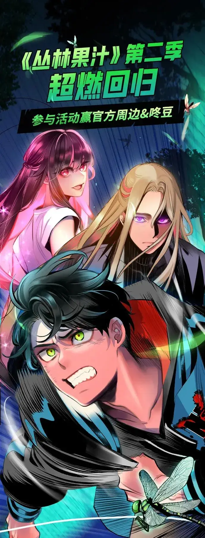 漫画《丛林果汁》第2季 第10话第120张图