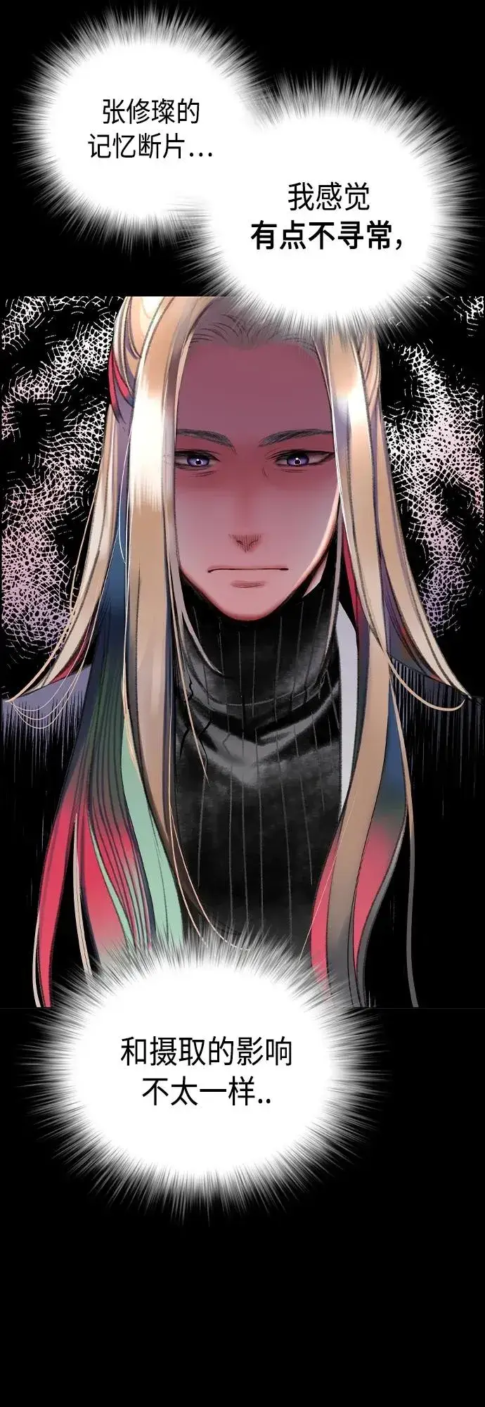 漫画《丛林果汁》第2季 第10话第14张图