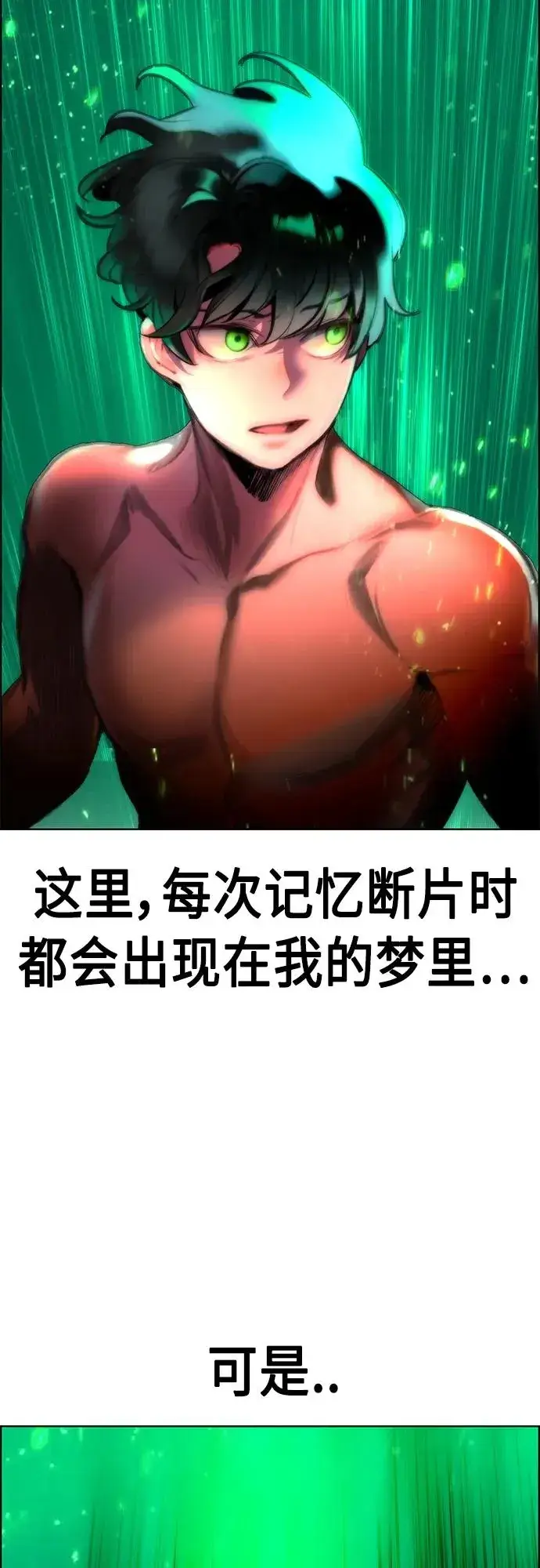 漫画《丛林果汁》第2季 第10话第3张图