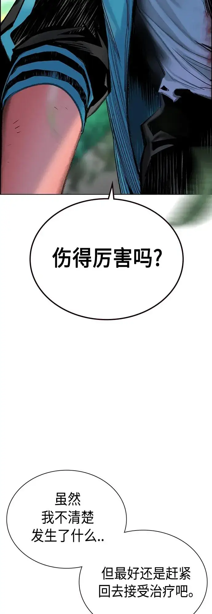 漫画《丛林果汁》第2季 第10话第74张图