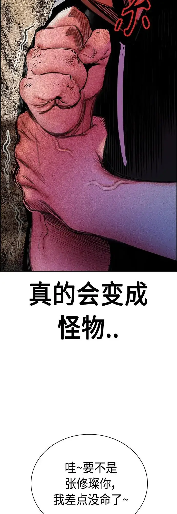 漫画《丛林果汁》第2季 第10话第82张图