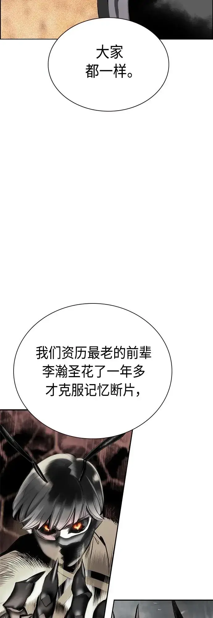 漫画《丛林果汁》第2季 第10话第87张图