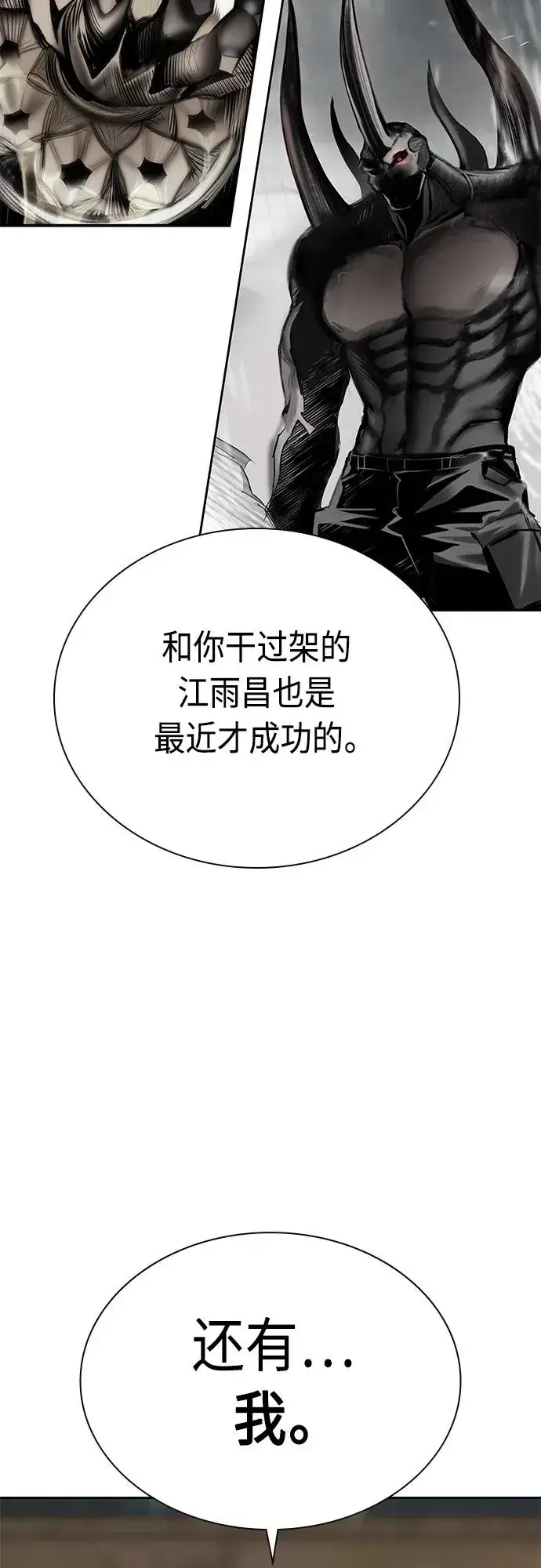 漫画《丛林果汁》第2季 第10话第88张图