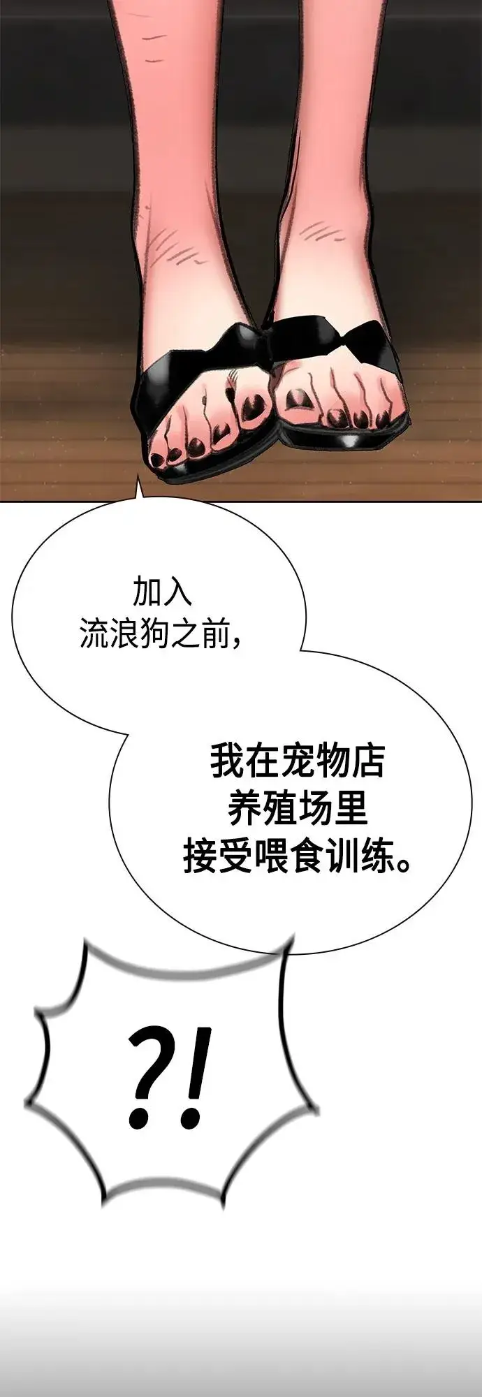 漫画《丛林果汁》第2季 第10话第90张图