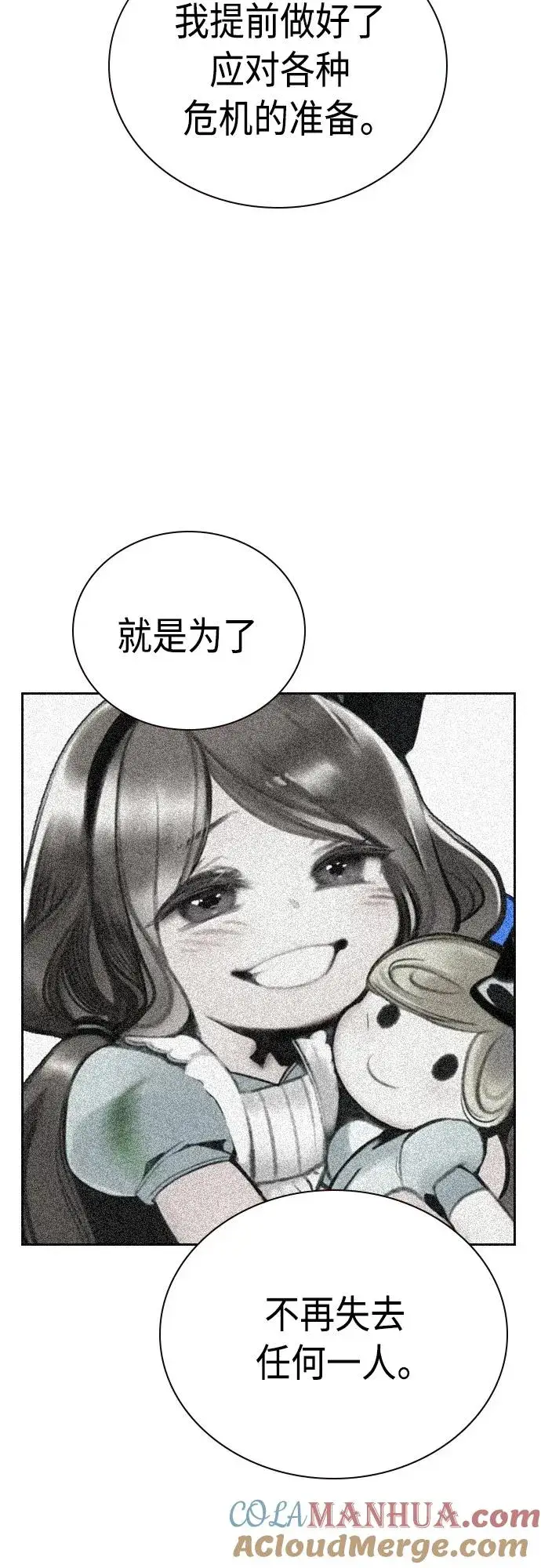 漫画《丛林果汁》第2季 第11话第105张图