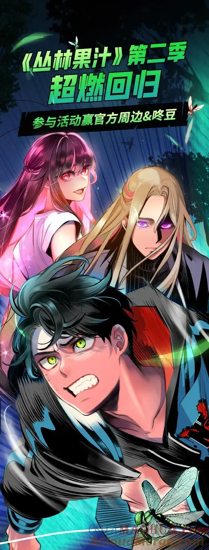 漫画《丛林果汁》第2季 第11话第109张图
