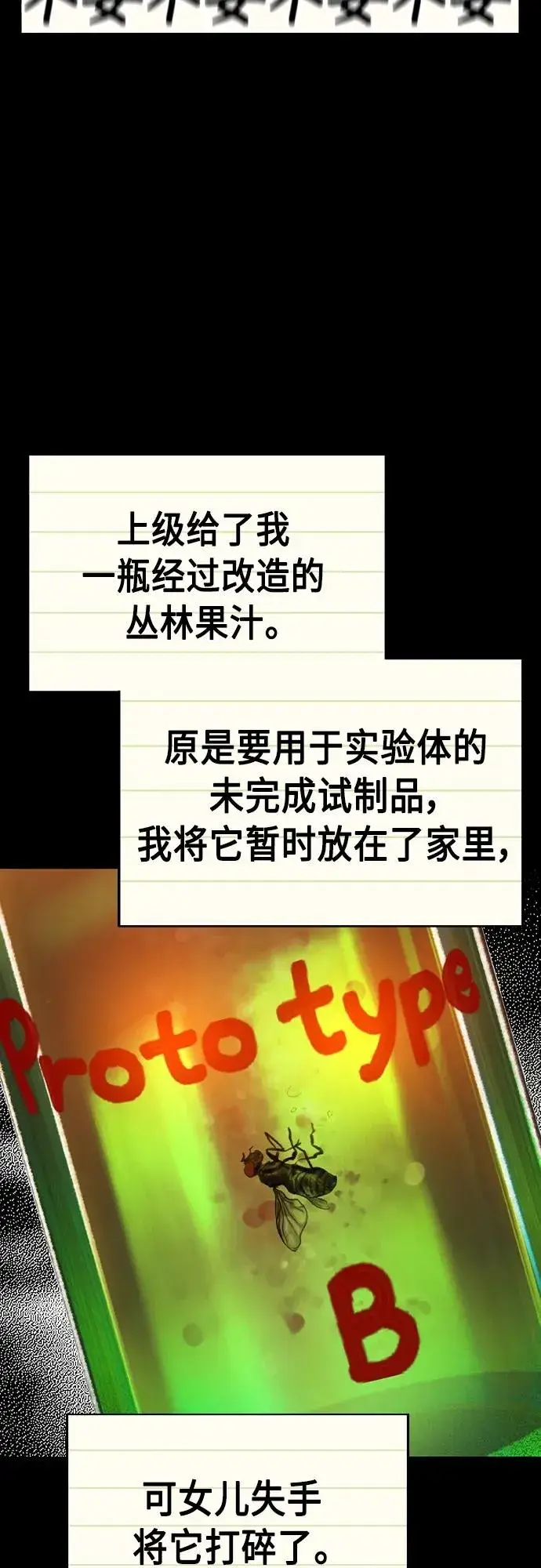 漫画《丛林果汁》第2季 第11话第18张图