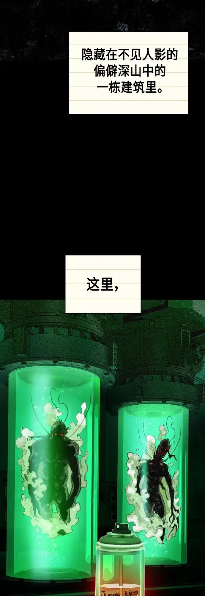 漫画《丛林果汁》第2季 第11话第3张图