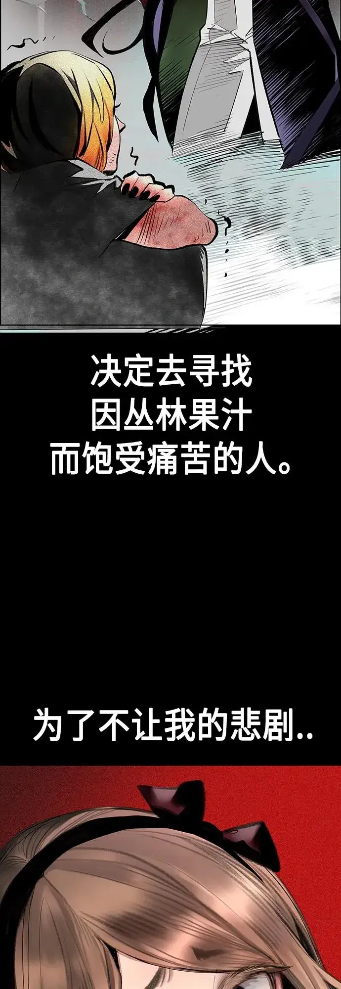 漫画《丛林果汁》第2季 第11话第31张图