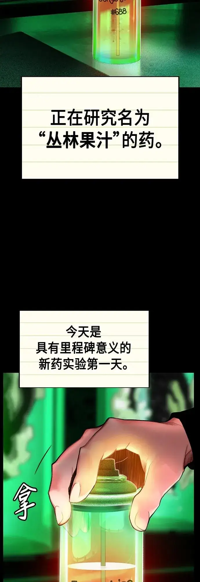 漫画《丛林果汁》第2季 第11话第4张图