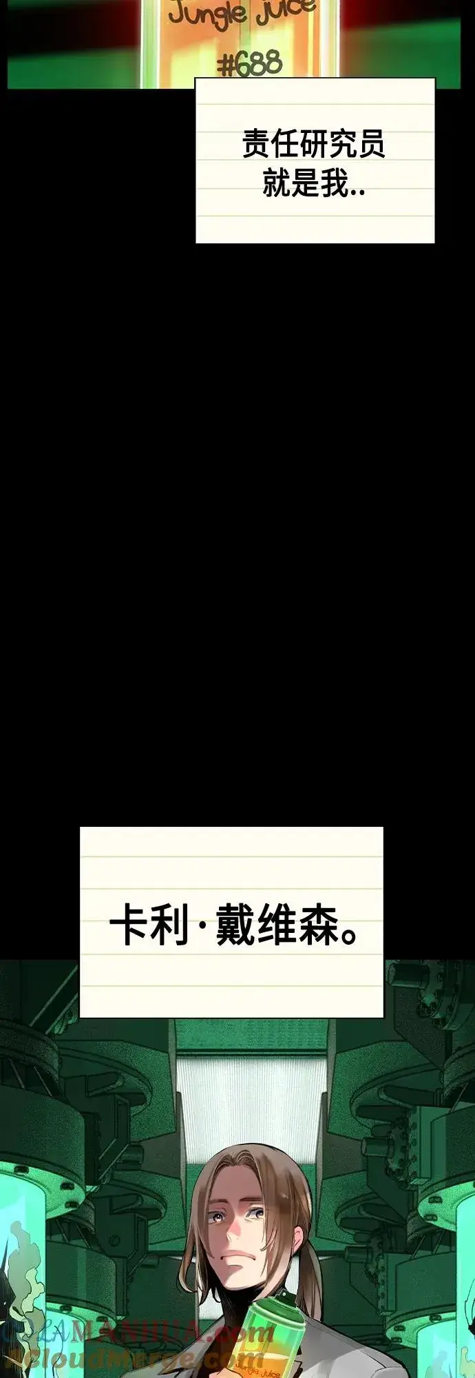 漫画《丛林果汁》第2季 第11话第5张图