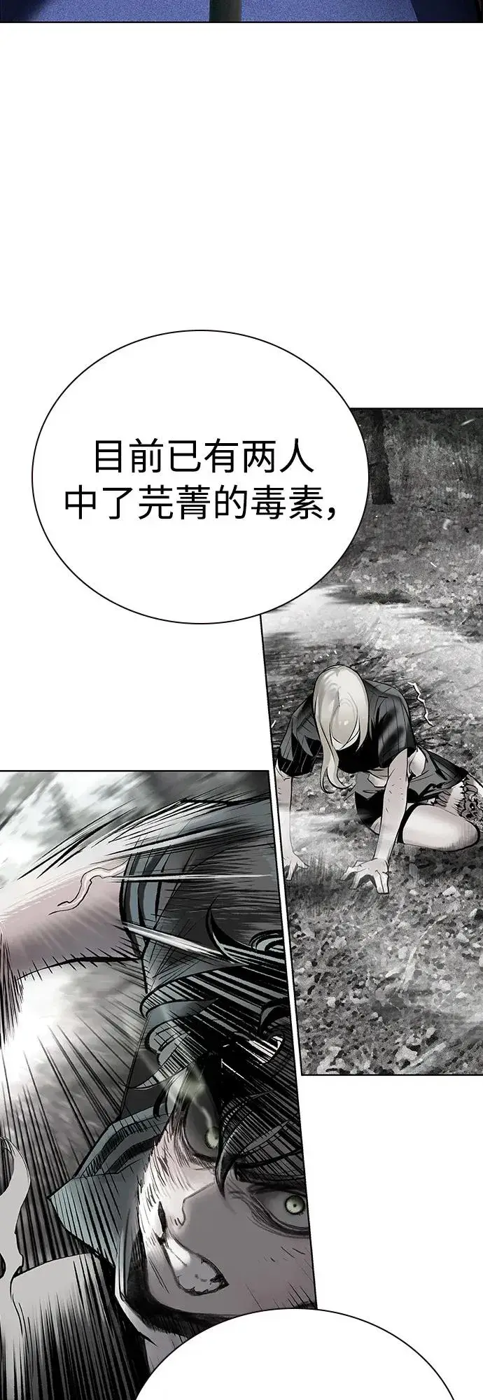 漫画《丛林果汁》第2季 第12话第68张图