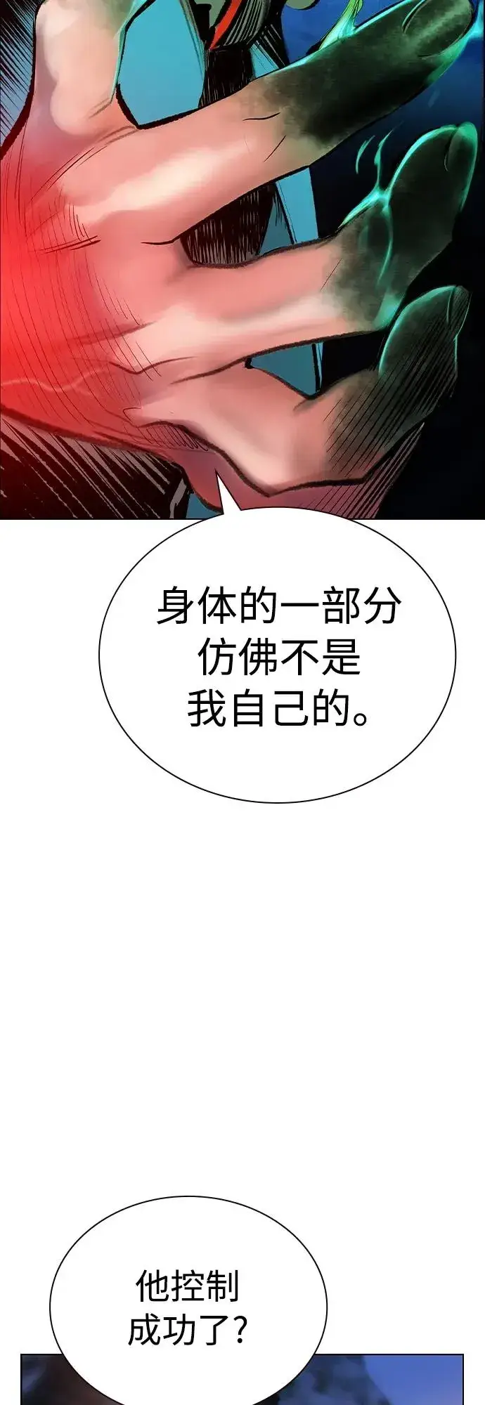 漫画《丛林果汁》第2季 第13话第112张图