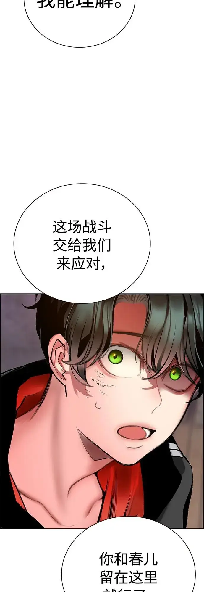 漫画《丛林果汁》第2季 第13话第14张图