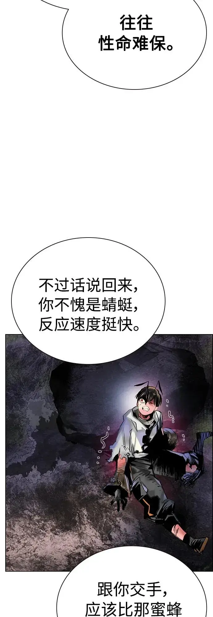 漫画《丛林果汁》第2季 第13话第38张图