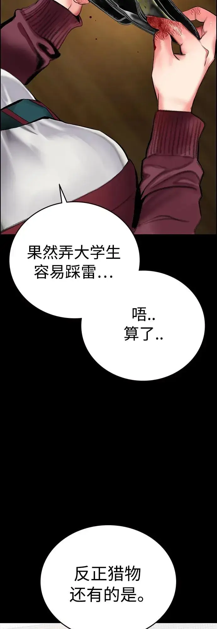 漫画《丛林果汁》第2季 第13话第67张图