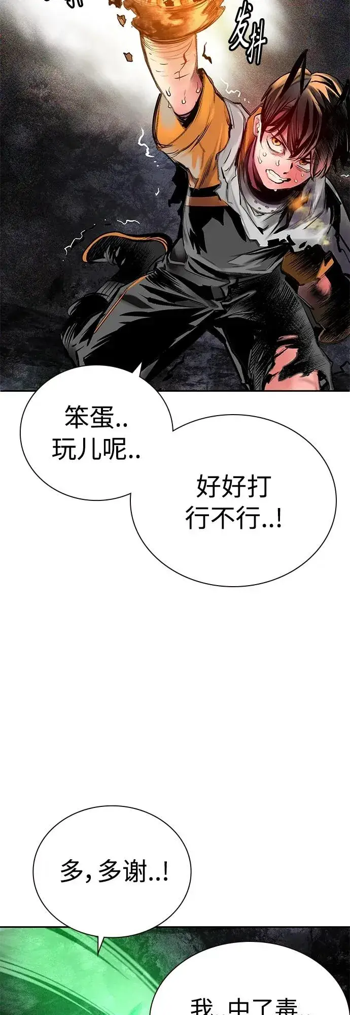 漫画《丛林果汁》第2季 第13话第78张图
