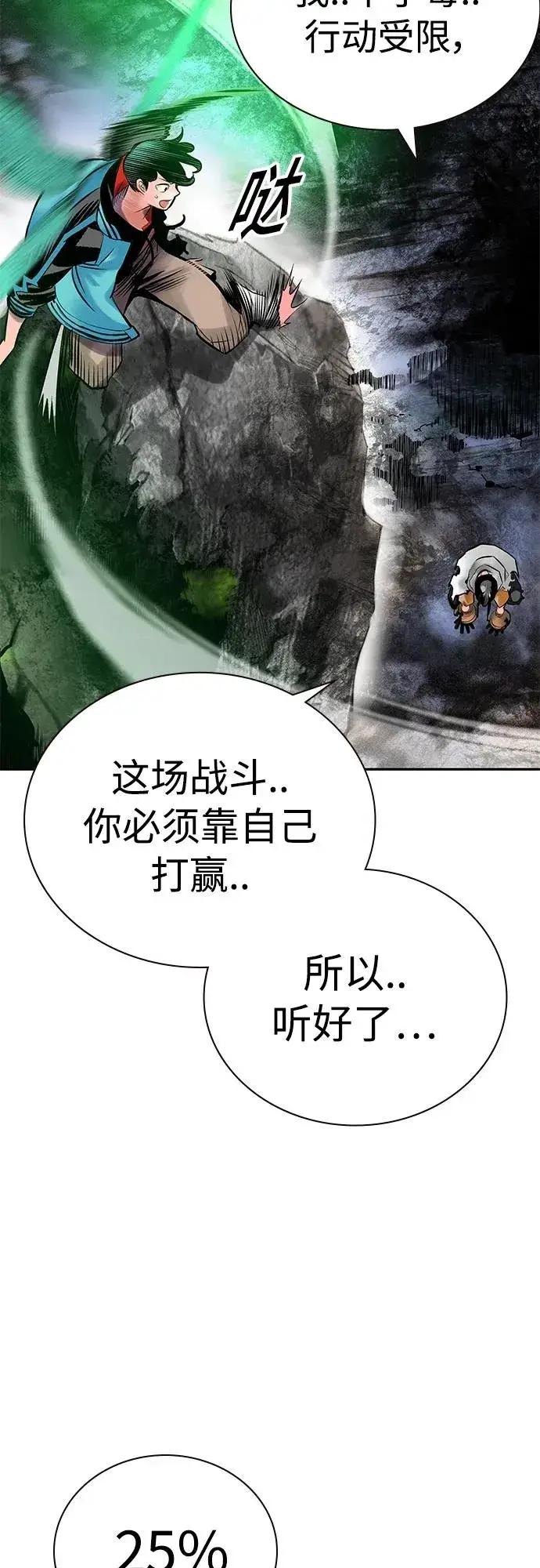 漫画《丛林果汁》第2季 第13话第79张图