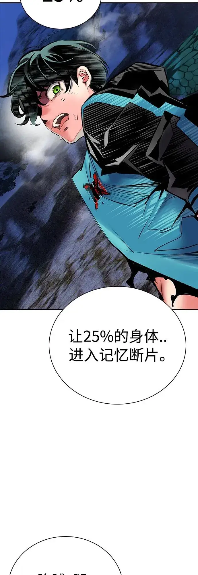 漫画《丛林果汁》第2季 第13话第80张图