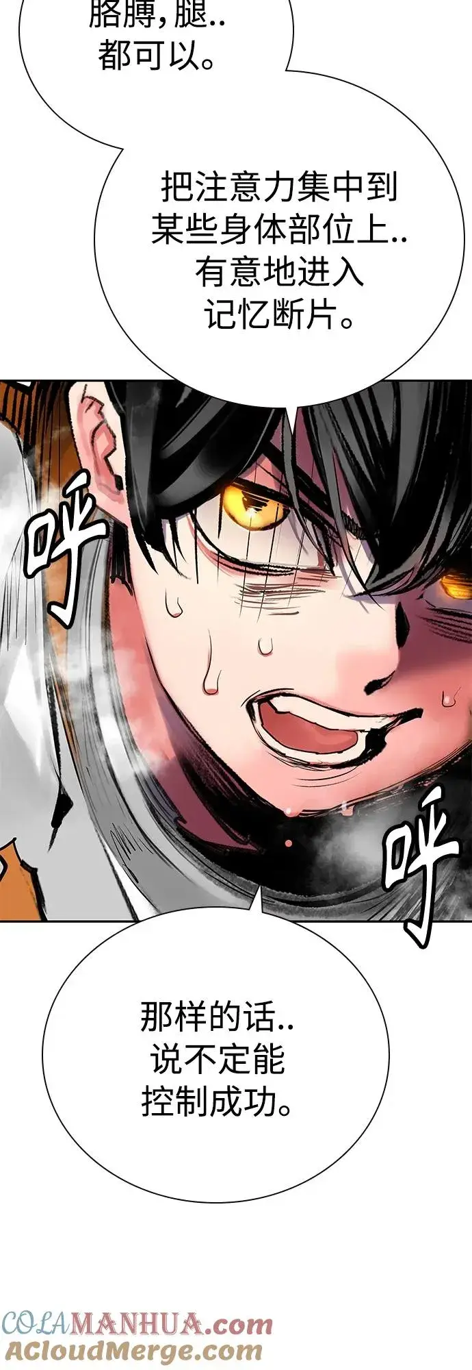 漫画《丛林果汁》第2季 第13话第81张图