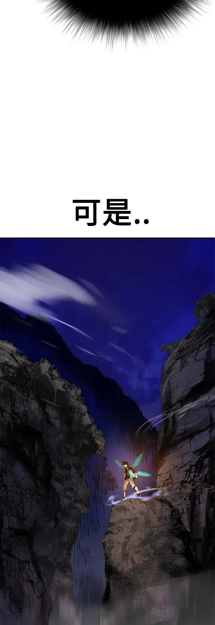 漫画《丛林果汁》第2季 第13话第84张图