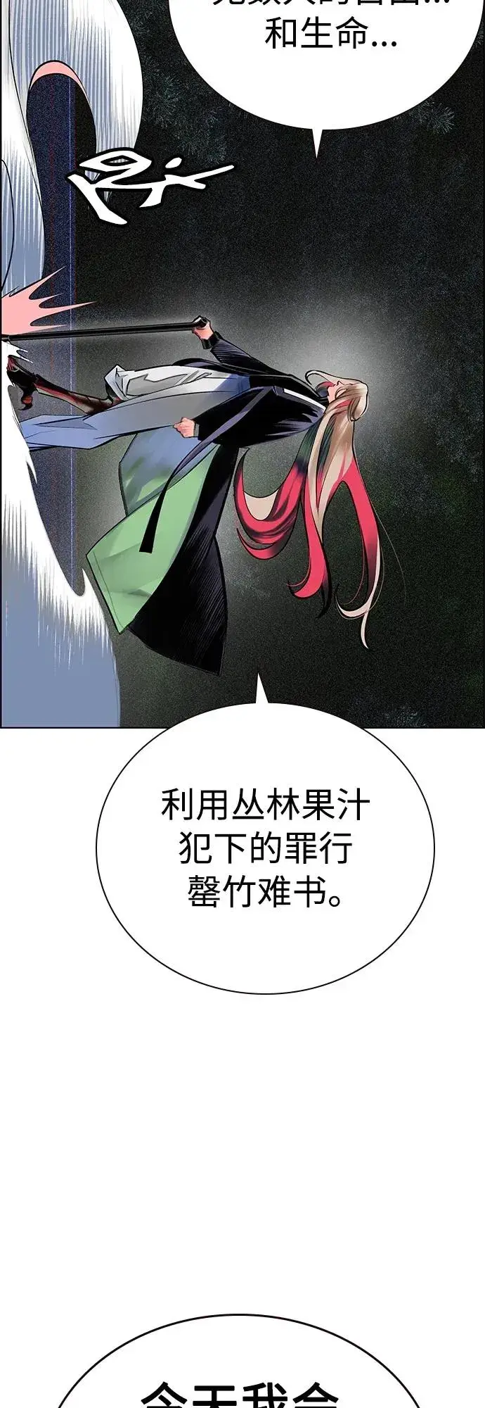 漫画《丛林果汁》第2季 第14话第15张图