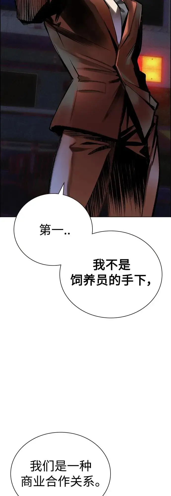 漫画《丛林果汁》第2季 第14话第18张图