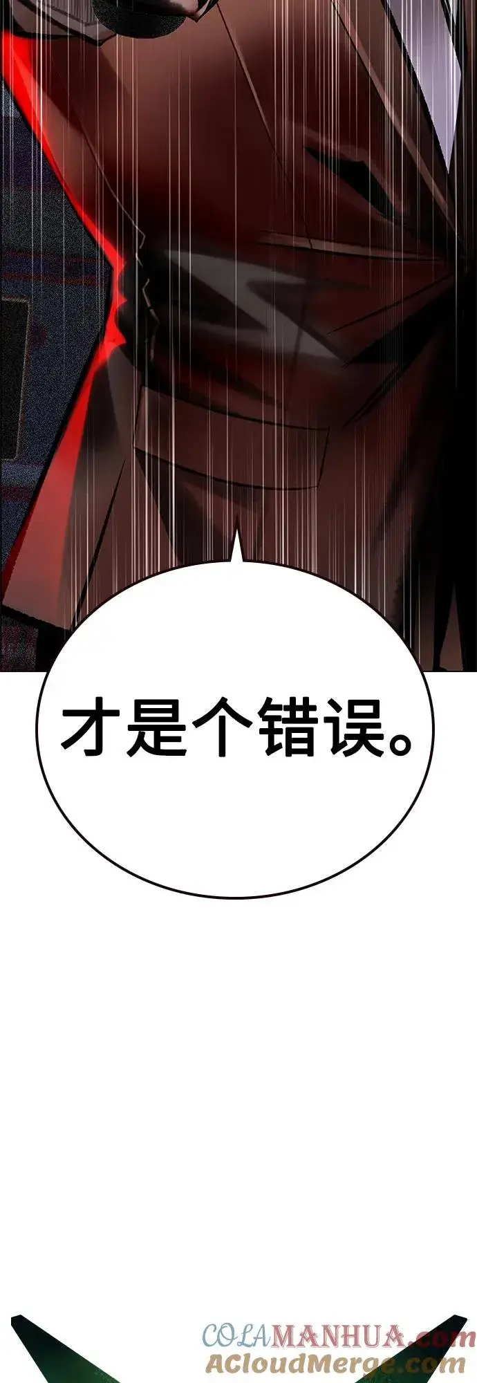 漫画《丛林果汁》第2季 第14话第22张图