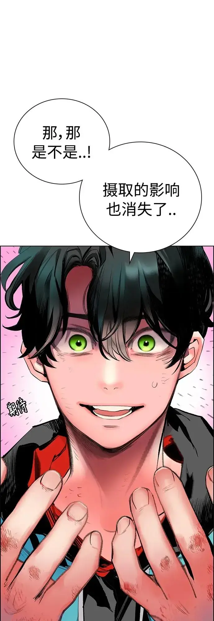 漫画《丛林果汁》第2季 第14话第30张图