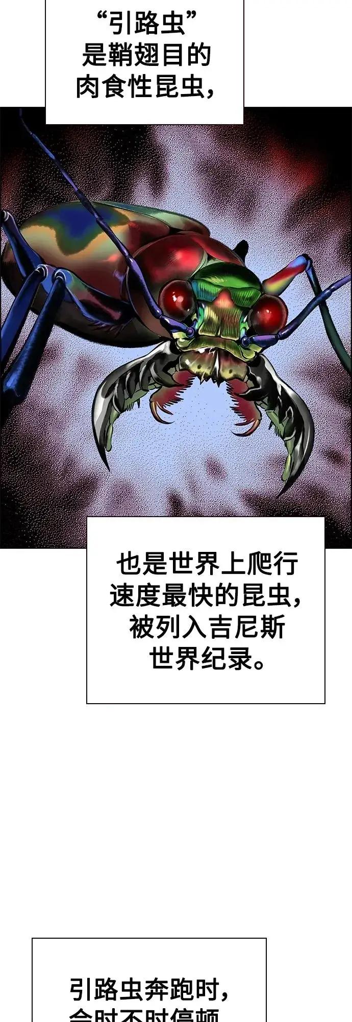 漫画《丛林果汁》第2季 第14话第81张图