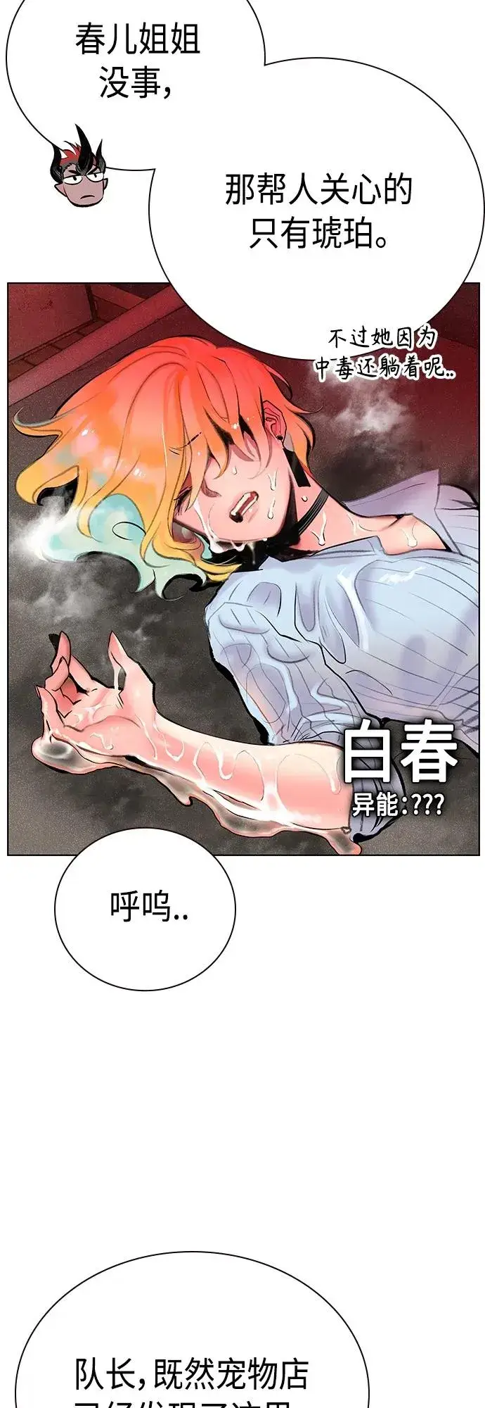漫画《丛林果汁》第2季 第15话第38张图