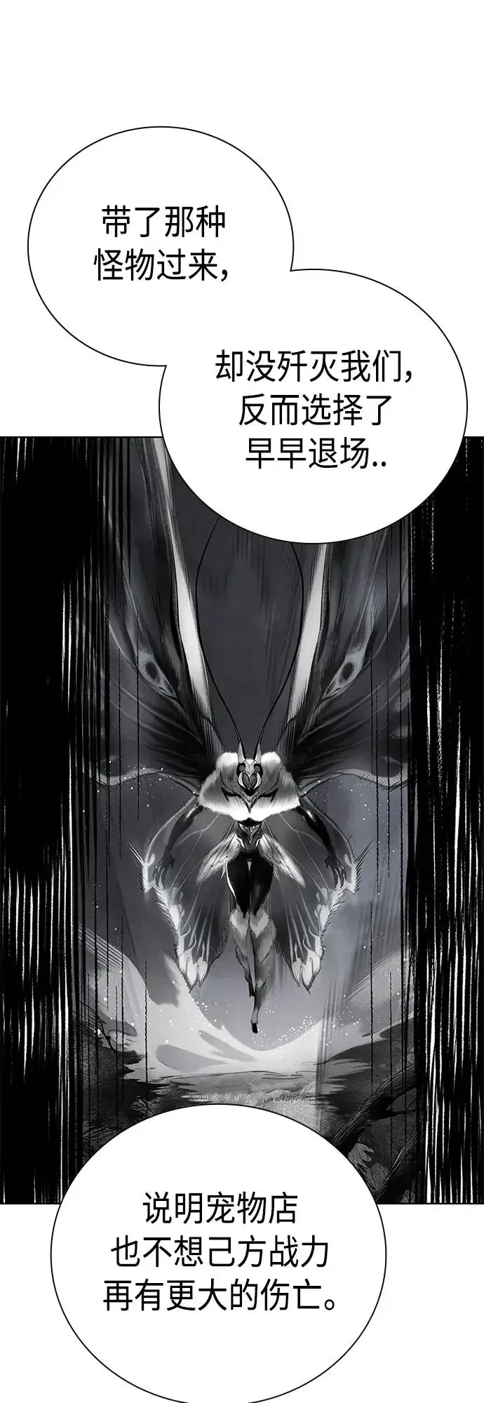 漫画《丛林果汁》第2季 第15话第43张图