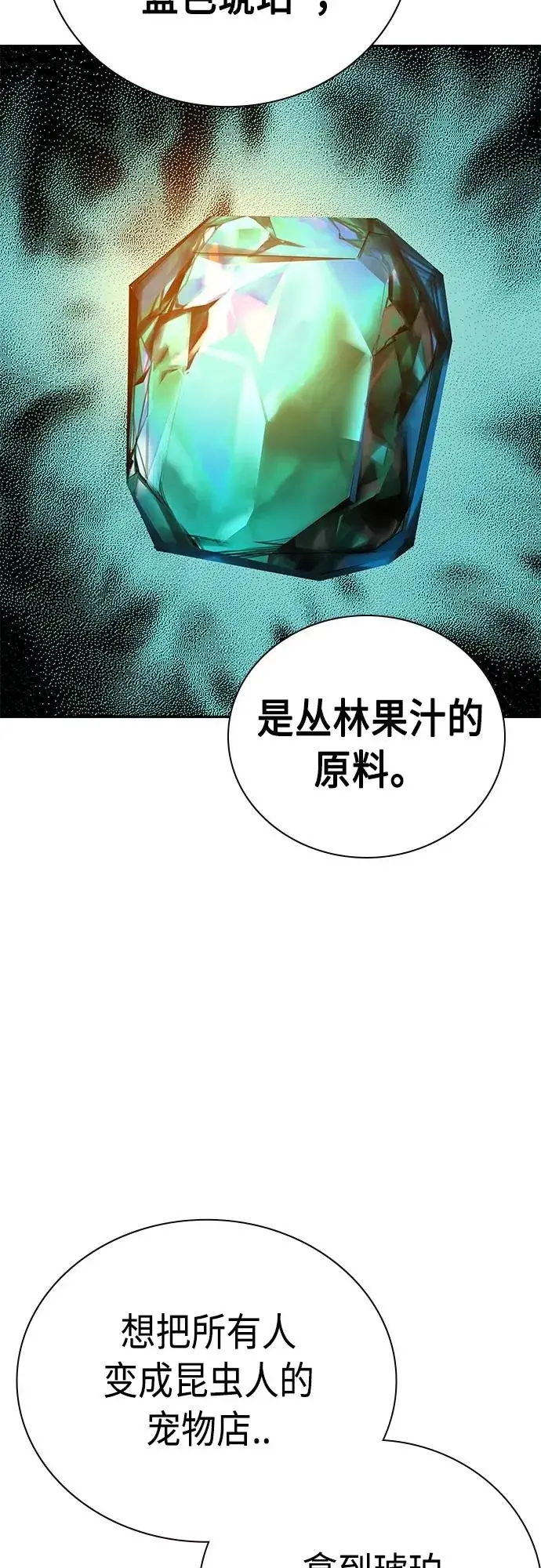 漫画《丛林果汁》第2季 第15话第46张图