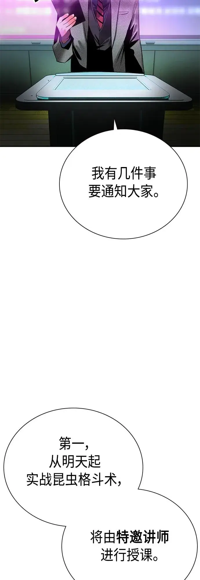 漫画《丛林果汁》第2季 第15话第67张图