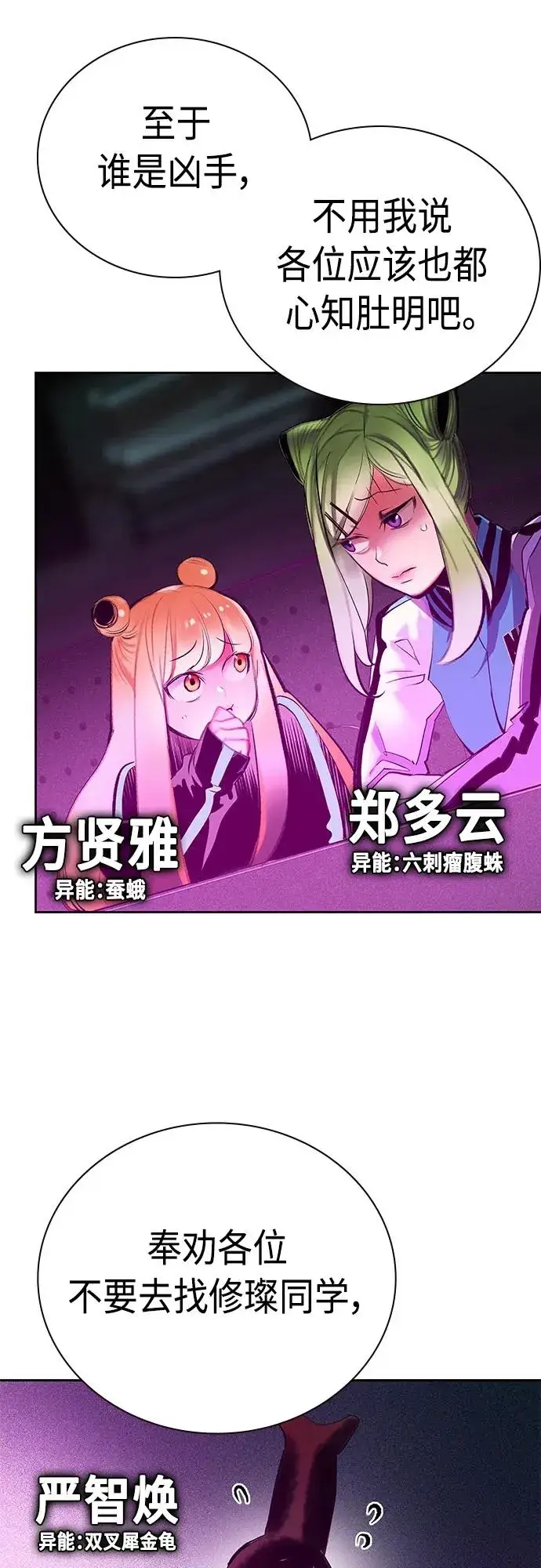 漫画《丛林果汁》第2季 第15话第70张图