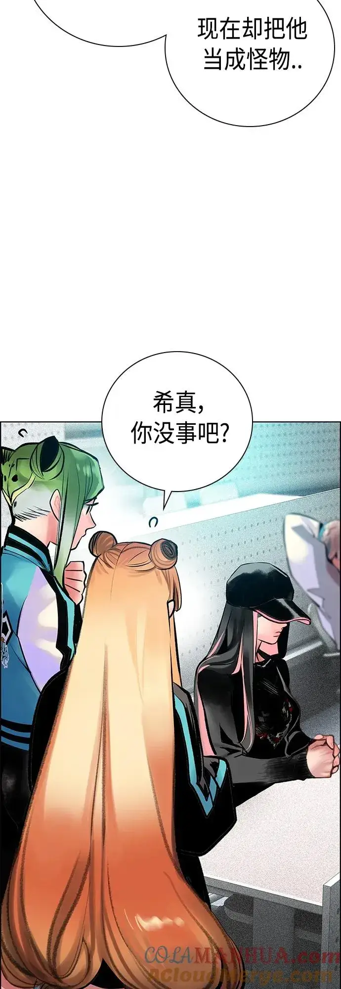 漫画《丛林果汁》第2季 第15话第77张图
