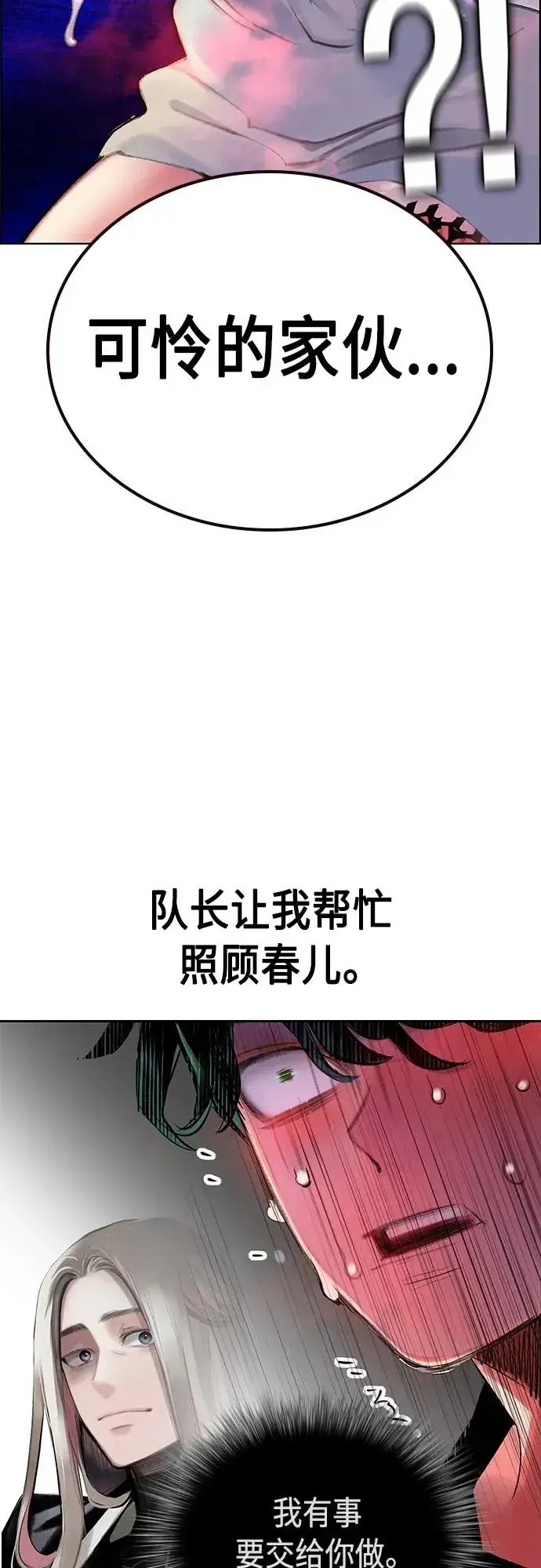 漫画《丛林果汁》第2季 第15话第82张图