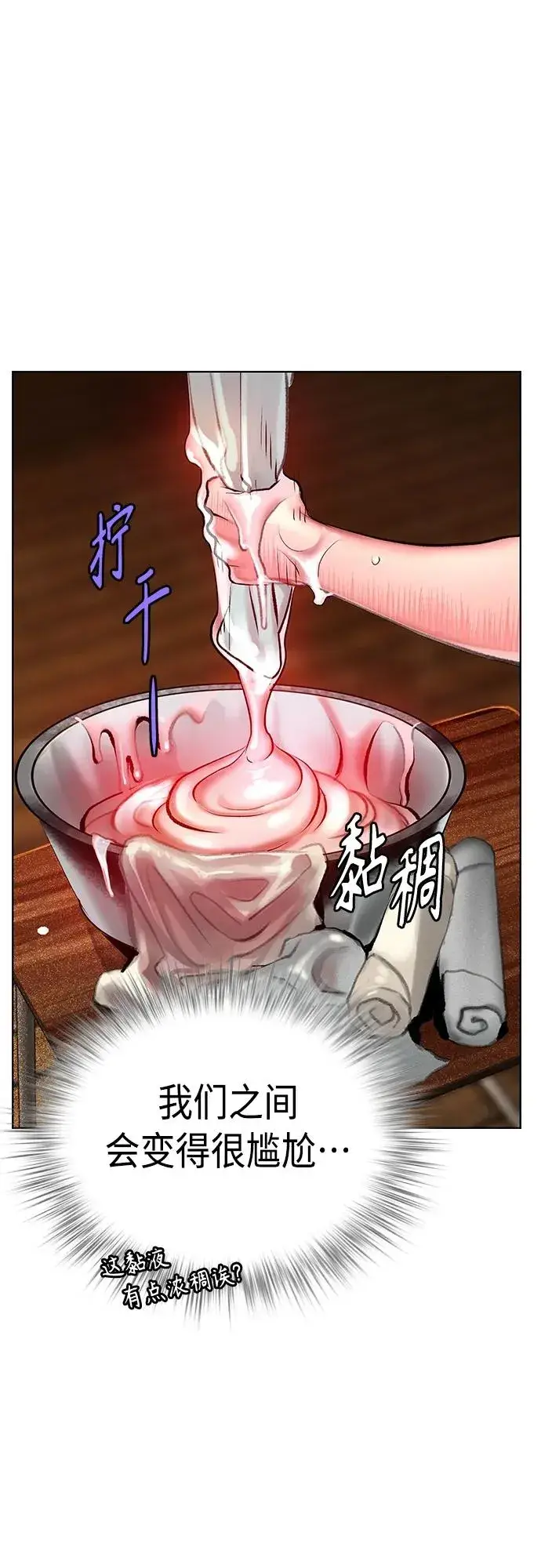 漫画《丛林果汁》第2季 第15话第90张图
